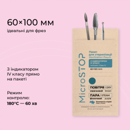 Крафт-пакети 60х100 MicroStop коричневі 100шт